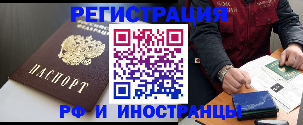 прописка штамп в Норильске