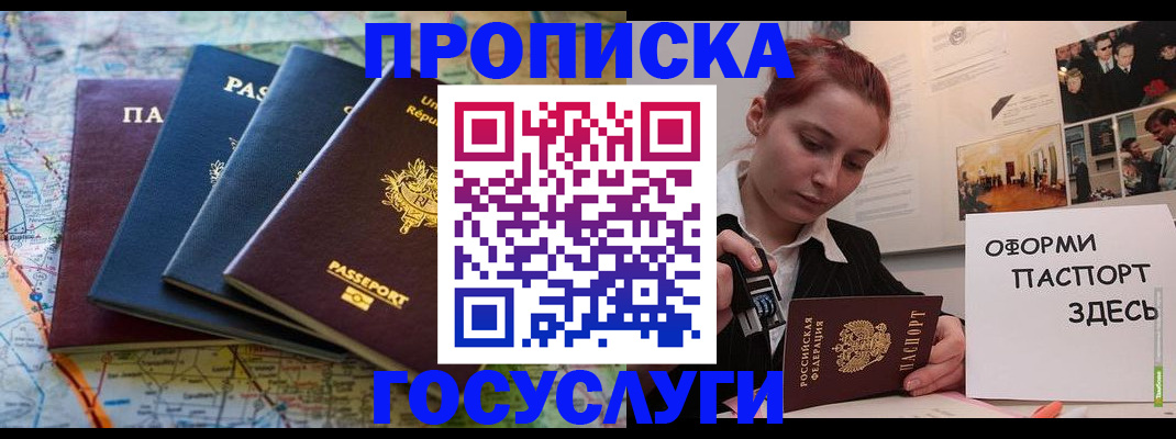 прописка гарантия в Норильске