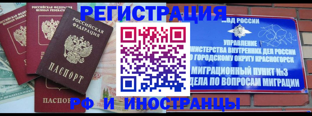 прописка для кредита в Норильске