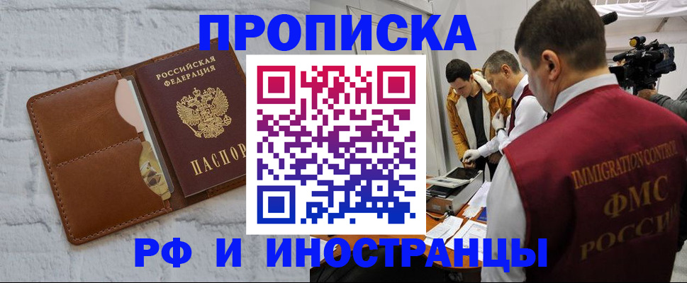 временная регистрация недорого в Норильске