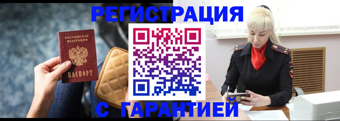 прописка для школы в Норильске