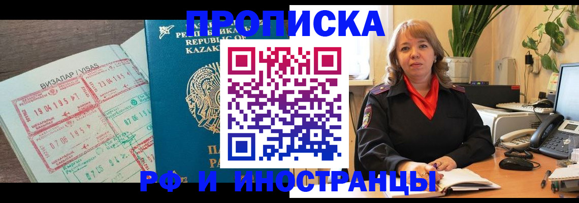 купить прописку в Норильске