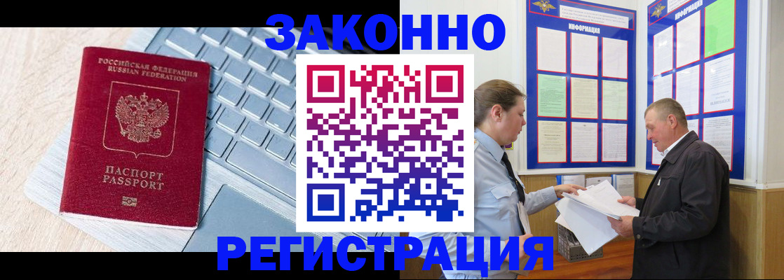 прописка законно в Норильске