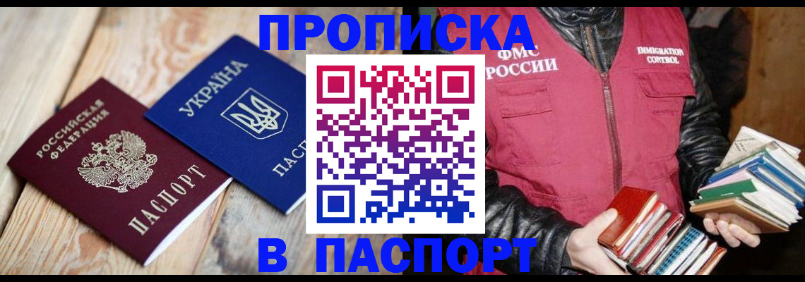 прописка гарантия в Норильске