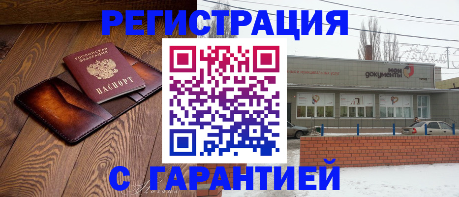 прописка в Норильске